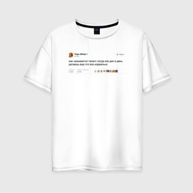 Женская футболка хлопок Oversize с принтом Twitter Virgo в городе Новоалтайск, 100% хлопок | свободный крой, круглый ворот, спущенный рукав, длина до линии бедер
 | virgo | астролог | астрология | гороскоп | дева | знаки | знаки зодиака | зодиак