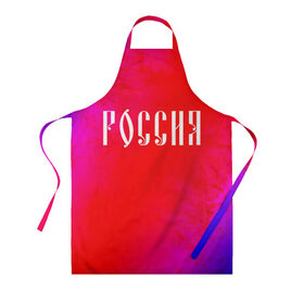 Фартук 3D с принтом РОССИЯ / RUSSIA в городе Новоалтайск, 100% полиэстер | общий размер — 65 х 85 см, ширина нагрудника — 26 см, горловина — 53 см, длина завязок — 54 см, общий обхват в поясе — 173 см. Принт на завязках и на горловине наносится с двух сторон, на основной части фартука — только с внешней стороны | hjccbz | russia | ussr | герб | двухглавый | кгыышф | орел | орнамент | победа | родина | рожден | россии | российский | россия | русский | русь | сборная | символ | символика | спорт | ссср | страна | флаг | хохлома