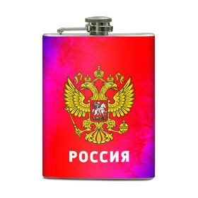 Фляга с принтом РОССИЯ / RUSSIA в городе Новоалтайск, металлический корпус | емкость 0,22 л, размер 125 х 94 мм. Виниловая наклейка запечатывается полностью | hjccbz | russia | ussr | герб | двухглавый | кгыышф | орел | орнамент | победа | родина | рожден | россии | российский | россия | русский | русь | сборная | символ | символика | спорт | ссср | страна | флаг | хохлома