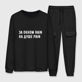 Мужской костюм хлопок с принтом PAIN black version в городе Новоалтайск, 100% хлопок | на свитшоте круглая горловина, мягкая резинка по низу. Брюки заужены к низу, на них два вида карманов: два “обычных” по бокам и два объемных, с клапанами, расположенные ниже линии бедра. Брюки с мягкой трикотажной резинкой на поясе и по низу штанин. В поясе для дополнительного комфорта — широкие завязки | pain | rain | белый фон | боль | простой фон