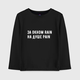 Детский лонгслив хлопок с принтом PAIN black version в городе Новоалтайск, 100% хлопок | круглый вырез горловины, полуприлегающий силуэт, длина до линии бедер | pain | rain | белый фон | боль | простой фон