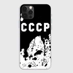Чехол для iPhone 12 Pro Max с принтом СССР USSR в городе Новоалтайск, Силикон |  | ccch | made | russia | sssr | ussr | ветеран | герб | гыык | ленин | орел | победа | родина | рожден | рожденный | россия | русский | сборная | сделан | сделано | символ | символы | советский | союз | ссср | сталин