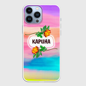 Чехол для iPhone 13 Pro Max с принтом Карина в городе Новоалтайск,  |  | Тематика изображения на принте: бутоны | валентин | девушкам | день | женщинам | имена | именные | имя | карина | краски | листья | лучшая | любимая | любовь | мазки | март | подарок | подруге | поздравление | праздник | радуга