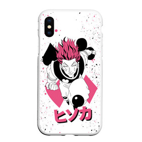 Чехол для iPhone XS Max матовый с принтом Hunter x Hunter Hisoka в городе Новоалтайск, Силикон | Область печати: задняя сторона чехла, без боковых панелей | anime | hisoka | hunter x hunter | аниме | манга | охотник х охотник | хантер хантер | хантеры | хисока