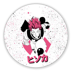 Коврик для мышки круглый с принтом Hunter x Hunter, Hisoka в городе Новоалтайск, резина и полиэстер | круглая форма, изображение наносится на всю лицевую часть | Тематика изображения на принте: anime | hisoka | hunter x hunter | аниме | манга | охотник х охотник | хантер хантер | хантеры | хисока