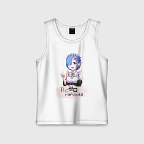 Детская майка хлопок с принтом Rem Re: Zero в городе Новоалтайск,  |  | anime girls | beatrice re zero | emilia re zero | isekai seikatsu | kara hajimeru | puck re zero | ram re zero | re zero | re:zero | rem re zero | аниме | аниме re zero | анимэ | жизнь с нуля в альтернативном мире | манга | рам ре зеро | ранобэ