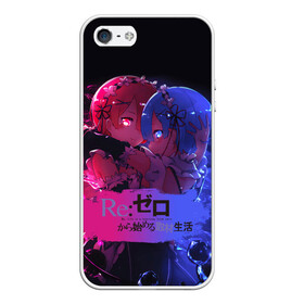 Чехол для iPhone 5/5S матовый с принтом ReZero Rem and Ram в городе Новоалтайск, Силикон | Область печати: задняя сторона чехла, без боковых панелей | anime girls | beatrice re zero | emilia re zero | isekai seikatsu | kara hajimeru | puck re zero | ram re zero | re zero | re:zero | rem re zero | аниме | аниме re zero | анимэ | жизнь с нуля в альтернативном мире | манга | рам ре зеро | ранобэ