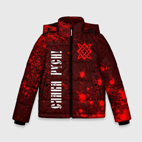Зимняя куртка для мальчиков 3D с принтом ЗВЕЗДА РУСИ в городе Новоалтайск, ткань верха — 100% полиэстер; подклад — 100% полиэстер, утеплитель — 100% полиэстер | длина ниже бедра, удлиненная спинка, воротник стойка и отстегивающийся капюшон. Есть боковые карманы с листочкой на кнопках, утяжки по низу изделия и внутренний карман на молнии. 

Предусмотрены светоотражающий принт на спинке, радужный светоотражающий элемент на пуллере молнии и на резинке для утяжки | 
