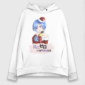 Женское худи Oversize хлопок с принтом ReZero Новогодний в городе Новоалтайск, френч-терри — 70% хлопок, 30% полиэстер. Мягкий теплый начес внутри —100% хлопок | боковые карманы, эластичные манжеты и нижняя кромка, капюшон на магнитной кнопке | anime girls | beatrice re zero | emilia re zero | isekai seikatsu | kara hajimeru | puck re zero | ram re zero | re zero | re:zero | rem re zero | аниме | аниме re zero | анимэ | манга | новогодний re zero | новый год | рам ре зеро | ранобэ | р