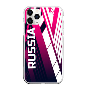 Чехол для iPhone 11 Pro Max матовый с принтом Russia в городе Новоалтайск, Силикон |  | Тематика изображения на принте: life | russia | sport | абстракция | город | линия | нейтральная | патриот | патриотизм | россия | рф | спорт | спортивная | стайл | стиль | текстуры | узоры