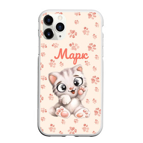 Чехол для iPhone 11 Pro Max матовый с принтом Марк в городе Новоалтайск, Силикон |  | Тематика изображения на принте: белки | детские принты | животные | зайчики | картинки детские | кролики | лесные животные | марк | милые животные | милые звери