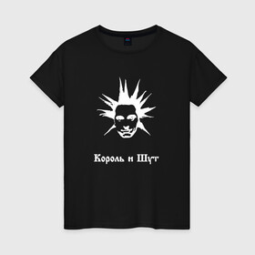 Женская футболка хлопок с принтом Король и Шут в городе Новоалтайск, 100% хлопок | прямой крой, круглый вырез горловины, длина до линии бедер, слегка спущенное плечо | горшок | для музыкантов | для панка | для панков | для рокеров | киш | король и шут | михаил горшенев | панк рок | панкрок | рок