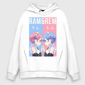 Мужское худи Oversize хлопок с принтом Rem x Ram в городе Новоалтайск, френч-терри — 70% хлопок, 30% полиэстер. Мягкий теплый начес внутри —100% хлопок | боковые карманы, эластичные манжеты и нижняя кромка, капюшон на магнитной кнопке | Тематика изображения на принте: emilia | ram | re zero | rem | subaru | жизнь с нуля в альтернативном мире | рам | рем | рэм | субару | эмилия