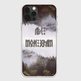 Чехол для iPhone 12 Pro Max с принтом Лес мой храм в городе Новоалтайск, Силикон |  | Тематика изображения на принте: siberia | деревья | зеленый лес | лес | лес мой храм | лозунг | люблю природу | мотивация | около футбол | околофутбол | околофутбола | помни свои корни | природа | природа мой храм | родина | руны