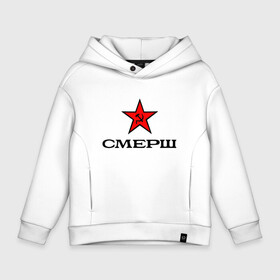 Детское худи Oversize хлопок с принтом СМЕРШ Красная звезда в городе Новоалтайск, френч-терри — 70% хлопок, 30% полиэстер. Мягкий теплый начес внутри —100% хлопок | боковые карманы, эластичные манжеты и нижняя кромка, капюшон на магнитной кнопке | 1937 | армия | война | звезда | кгб | коммунизм | красная | милиция | нквд | оборона | патриотизм | серп и молот | смерш | ссср