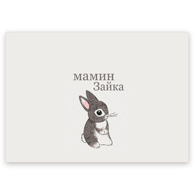 Поздравительная открытка с принтом мамин зайка в городе Новоалтайск, 100% бумага | плотность бумаги 280 г/м2, матовая, на обратной стороне линовка и место для марки
 | животные | зайка | заяц | звери | зевающий кот | кися | кот | котенок | котики | коты | кричащий кот | кролик | минимализм | питомцы | прикольные картинки