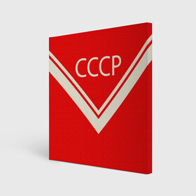 Холст квадратный с принтом СССР хоккейная форма в городе Новоалтайск, 100% ПВХ |  | легенда 17 | мода ссср | советская | спорт | ссср | ссср хоккей | стиль ссср | харламов | хоккей | хоккей с мячом | хоккейная форма