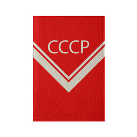 Обложка для паспорта матовая кожа с принтом СССР хоккейная форма в городе Новоалтайск, натуральная матовая кожа | размер 19,3 х 13,7 см; прозрачные пластиковые крепления | Тематика изображения на принте: легенда 17 | мода ссср | советская | спорт | ссср | ссср хоккей | стиль ссср | харламов | хоккей | хоккей с мячом | хоккейная форма