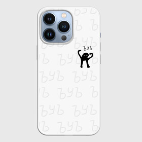 Чехол для iPhone 13 Pro с принтом ЪУЪ СЪУКА в городе Новоалтайск,  |  | Тематика изображения на принте: cat | mem | memes | злой | интернет | кот | мем | мем кот | приколы | съука | ъуъ | ъуъ съука