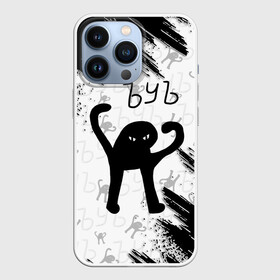 Чехол для iPhone 13 Pro с принтом ЪУЪ СЪУКА в городе Новоалтайск,  |  | Тематика изображения на принте: cat | mem | memes | злой | интернет | кот | мем | мем кот | приколы | съука | ъуъ | ъуъ съука