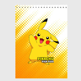 Скетчбук с принтом Pikachu Pika Pika в городе Новоалтайск, 100% бумага
 | 48 листов, плотность листов — 100 г/м2, плотность картонной обложки — 250 г/м2. Листы скреплены сверху удобной пружинной спиралью | pika | pikachu | аниме | детская | детям | игры | молния | мышка | мышь | пика | пикачу | покемон | покемоны