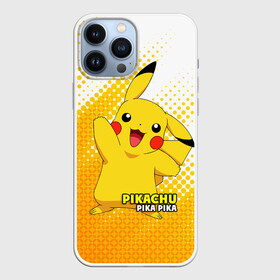 Чехол для iPhone 13 Pro Max с принтом Pikachu Pika Pika в городе Новоалтайск,  |  | Тематика изображения на принте: pika | pikachu | аниме | детская | детям | игры | молния | мышка | мышь | пика | пикачу | покемон | покемоны