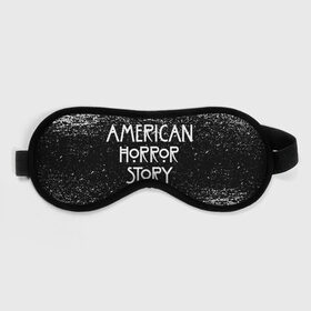 Маска для сна 3D с принтом American Horror Story. в городе Новоалтайск, внешний слой — 100% полиэфир, внутренний слой — 100% хлопок, между ними — поролон |  | american horror story | netflix | американ хоррор стори | американская история ужасов | драма | загадочные события | кино | мини сериал | нетфликс | очень странные дела | сериалы | триллер | ужасы | фантастика