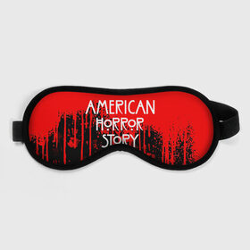 Маска для сна 3D с принтом American Horror Story. в городе Новоалтайск, внешний слой — 100% полиэфир, внутренний слой — 100% хлопок, между ними — поролон |  | american horror story | netflix | американ хоррор стори | американская история ужасов | драма | загадочные события | кино | мини сериал | нетфликс | очень странные дела | сериалы | триллер | ужасы | фантастика