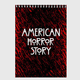 Скетчбук с принтом American Horror Story. в городе Новоалтайск, 100% бумага
 | 48 листов, плотность листов — 100 г/м2, плотность картонной обложки — 250 г/м2. Листы скреплены сверху удобной пружинной спиралью | american horror story | netflix | американ хоррор стори | американская история ужасов | драма | загадочные события | кино | мини сериал | нетфликс | очень странные дела | сериалы | триллер | ужасы | фантастика