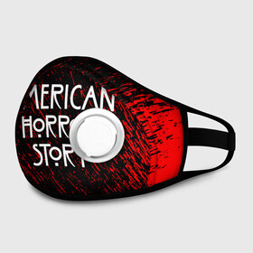 Маска из неопрена с принтом American Horror Story. в городе Новоалтайск, неопрен 100% | Форма огибающая нос. Резинки для ушей с дополнительной резинкой на затылке. Клапан для выдоха для активного дыхания при занятиях спортом. Эластичный материал маски и окантовки для лучшего растяжения и прилегания маски.  | american horror story | netflix | американ хоррор стори | американская история ужасов | драма | загадочные события | кино | мини сериал | нетфликс | очень странные дела | сериалы | триллер | ужасы | фантастика