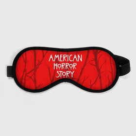 Маска для сна 3D с принтом American Horror Story. в городе Новоалтайск, внешний слой — 100% полиэфир, внутренний слой — 100% хлопок, между ними — поролон |  | american horror story | netflix | американ хоррор стори | американская история ужасов | драма | загадочные события | кино | мини сериал | нетфликс | очень странные дела | сериалы | триллер | ужасы | фантастика