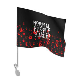 Флаг для автомобиля с принтом Normal People Scare Me. в городе Новоалтайск, 100% полиэстер | Размер: 30*21 см | american horror story | games | normal people scare me | аутизм | документальный фильм об аутизме | игры | кино | люди | нормал пипл скар ми | очень странные дела | фильмы
