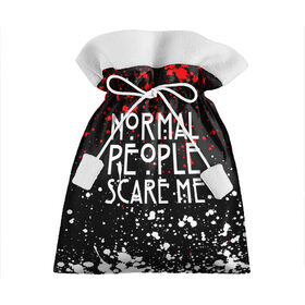 Подарочный 3D мешок с принтом Normal People Scare Me. в городе Новоалтайск, 100% полиэстер | Размер: 29*39 см | american horror story | games | normal people scare me | аутизм | документальный фильм об аутизме | игры | кино | люди | нормал пипл скар ми | очень странные дела | фильмы