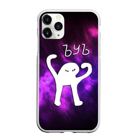 Чехол для iPhone 11 Pro матовый ЪУЪ СЪУКА: в городе Новоалтайск, Силикон | | cat | mem | memes | злой | интернет | кот | мем | мем кот | приколы | съука | ъуъ | ъуъ съука