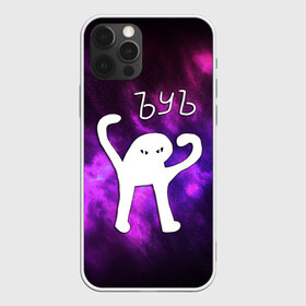 Чехол для iPhone 12 Pro Max с принтом ЪУЪ СЪУКА в городе Новоалтайск, Силикон |  | cat | mem | memes | злой | интернет | кот | мем | мем кот | приколы | съука | ъуъ | ъуъ съука