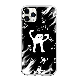 Чехол для iPhone 11 Pro Max матовый с принтом ЪУЪ СЪУКА. в городе Новоалтайск, Силикон |  | cat | mem | memes | интернет приколы | кот | мем | мем кот | ъуъ | ъуъ съука