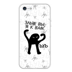 Чехол для iPhone 5/5S матовый с принтом ЪУЪ ЗЛЫЕ ВЫ Я К ВАМ в городе Новоалтайск, Силикон | Область печати: задняя сторона чехла, без боковых панелей | cat | mem | memes | злой | интернет | кот | мем | мем кот | приколы | съука | ъуъ | ъуъ съука
