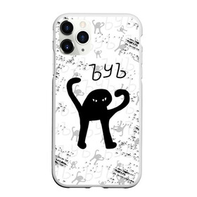 Чехол для iPhone 11 Pro матовый с принтом ЪУЪ СЪУКА в городе Новоалтайск, Силикон |  | cat | mem | memes | злой | интернет | кот | мем | мем кот | приколы | съука | ъуъ | ъуъ съука