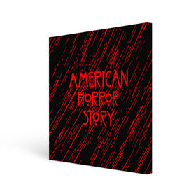 Холст квадратный с принтом American Horror Story. в городе Новоалтайск, 100% ПВХ |  | american horror story | netflix | американ хоррор стори | американская история ужасов | драма | загадочные события | кино | мини сериал | нетфликс | очень странные дела | сериалы | триллер | ужасы | фантастика