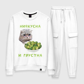 Женский костюм хлопок с принтом НИФКУСНА И ГРУСТНА в городе Новоалтайск, 100% хлопок | на свитшоте круглая горловина, мягкая резинка по низу. Брюки заужены к низу, на них два вида карманов: два 