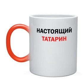 Кружка хамелеон с принтом Настоящий татарин в городе Новоалтайск, керамика | меняет цвет при нагревании, емкость 330 мл | Тематика изображения на принте: для татарина | казань | настоящий татарин | осторожно татарин | подарок татарину | татарин | татарстан