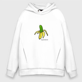 Мужское худи Oversize хлопок с принтом Fake banana в городе Новоалтайск, френч-терри — 70% хлопок, 30% полиэстер. Мягкий теплый начес внутри —100% хлопок | боковые карманы, эластичные манжеты и нижняя кромка, капюшон на магнитной кнопке | banana | арт | банан | банан огурец | еда | прикол | прикольная картинка | фрукты | юмор
