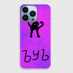 Чехол для iPhone 13 Pro с принтом ЪУЪ СЪУКА в городе Новоалтайск,  |  | Тематика изображения на принте: cat | mem | memes | злой | интернет | кот | мем | мем кот | приколы | съука | ъуъ | ъуъ съука