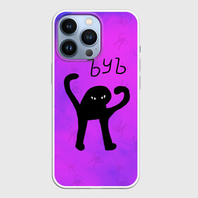 Чехол для iPhone 13 Pro с принтом ЪУЪ СЪУКА в городе Новоалтайск,  |  | Тематика изображения на принте: cat | mem | memes | злой | интернет | кот | мем | мем кот | приколы | съука | ъуъ | ъуъ съука