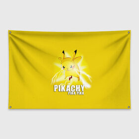 Флаг-баннер с принтом Pikachu Pika Pika в городе Новоалтайск, 100% полиэстер | размер 67 х 109 см, плотность ткани — 95 г/м2; по краям флага есть четыре люверса для крепления | pika | pikachu | аниме | детская | детям | игры | молния | мышка | мышь | пика | пикачу | покемон | покемоны