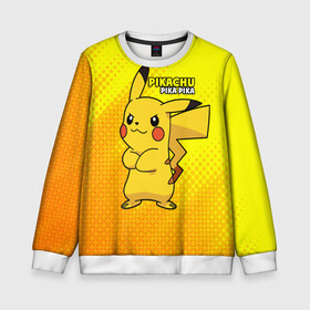 Детский свитшот 3D с принтом Pikachu Pika Pika в городе Новоалтайск, 100% полиэстер | свободная посадка, прямой крой, мягкая тканевая резинка на рукавах и понизу свитшота | pika | pikachu | аниме | детская | детям | игры | молния | мышка | мышь | пика | пикачу | покемон | покемоны