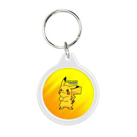 Брелок круглый с принтом Pikachu Pika Pika в городе Новоалтайск, пластик и полированная сталь | круглая форма, металлическое крепление в виде кольца | pika | pikachu | аниме | детская | детям | игры | молния | мышка | мышь | пика | пикачу | покемон | покемоны