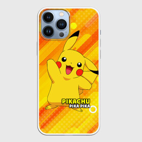 Чехол для iPhone 13 Pro Max с принтом Pikachu Pika Pika в городе Новоалтайск,  |  | Тематика изображения на принте: pika | pikachu | аниме | детская | детям | игры | молния | мышка | мышь | пика | пикачу | покемон | покемоны