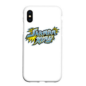 Чехол для iPhone XS Max матовый с принтом Шаман Кинг в городе Новоалтайск, Силикон | Область печати: задняя сторона чехла, без боковых панелей | Тематика изображения на принте: amidamaru | anime | asackura | bason | hao | king | shaman | yo | zik | амидамару | аниме | асакура | басон | дух | духи | зик | йо | кинг | король | морти | рэн | рю | тао | хао | шаман | шаманов