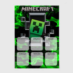 Постер с принтом MINECRAFT - РАСПИСАНИЕ УРОКОВ в городе Новоалтайск, 100% бумага
 | бумага, плотность 150 мг. Матовая, но за счет высокого коэффициента гладкости имеет небольшой блеск и дает на свету блики, но в отличии от глянцевой бумаги не покрыта лаком | creeper | game | minecraft | блоки | игра | квадраты | компьютерная | крипер | криппер | майнкрафт | огонь | расписание | расписание уроков | таблица | уроки | школа | школьное расписание